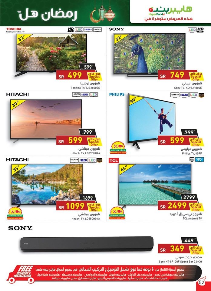 Hyper Panda Welcome Ramadan Offers