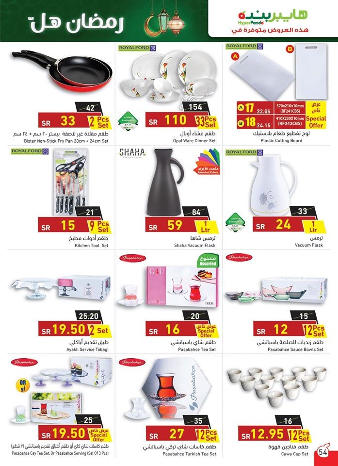 Hyper Panda Welcome Ramadan Offers