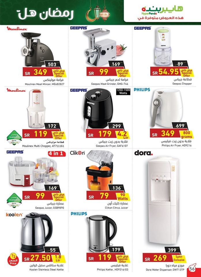 Hyper Panda Welcome Ramadan Offers