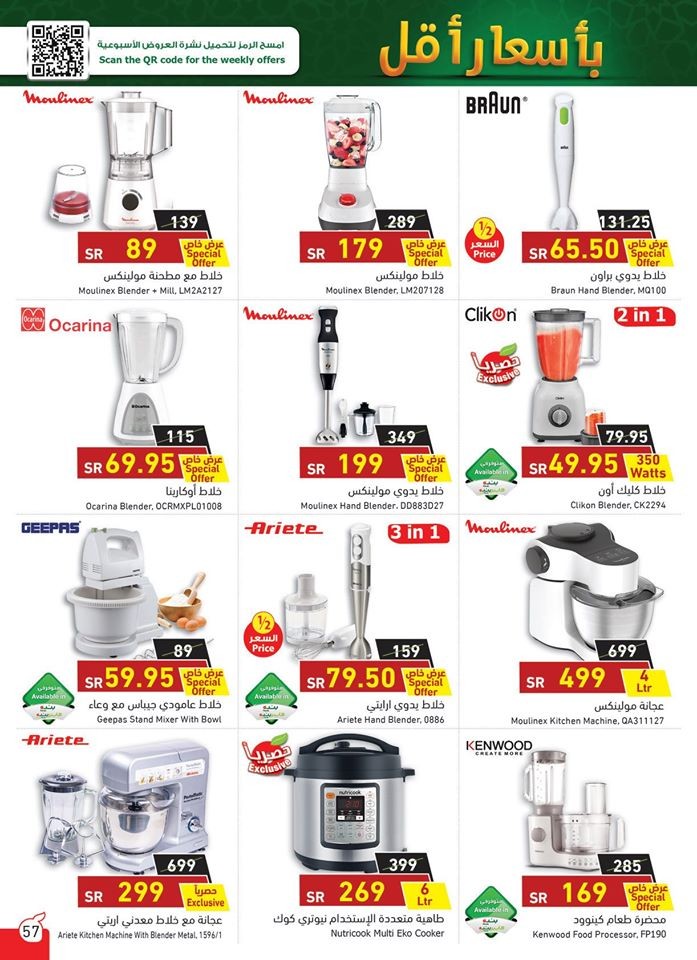 Hyper Panda Welcome Ramadan Offers