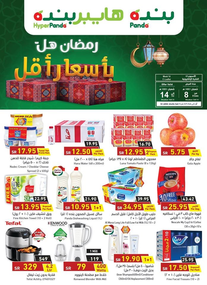 Hyper Panda Welcome Ramadan Offers