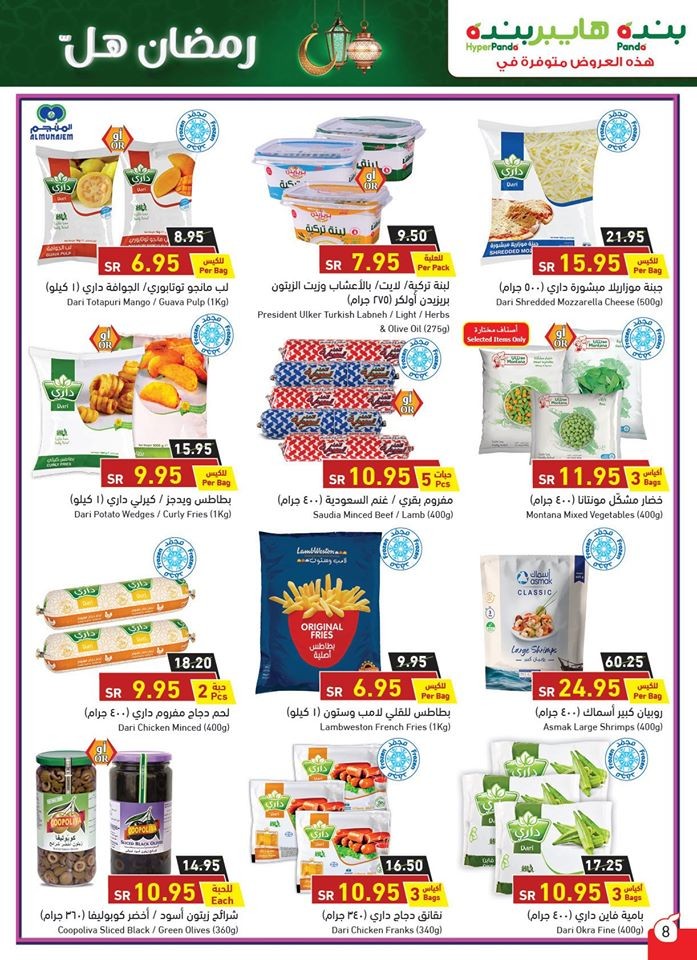 Hyper Panda Welcome Ramadan Offers