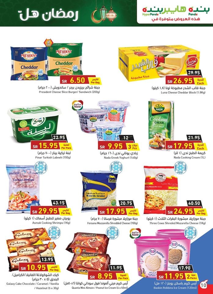 Hyper Panda Welcome Ramadan Offers