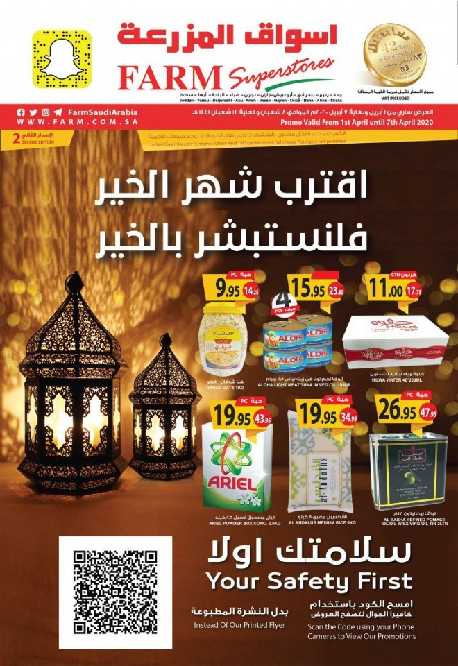 Farm Superstores Jeddah Welcome Ramadan Offers