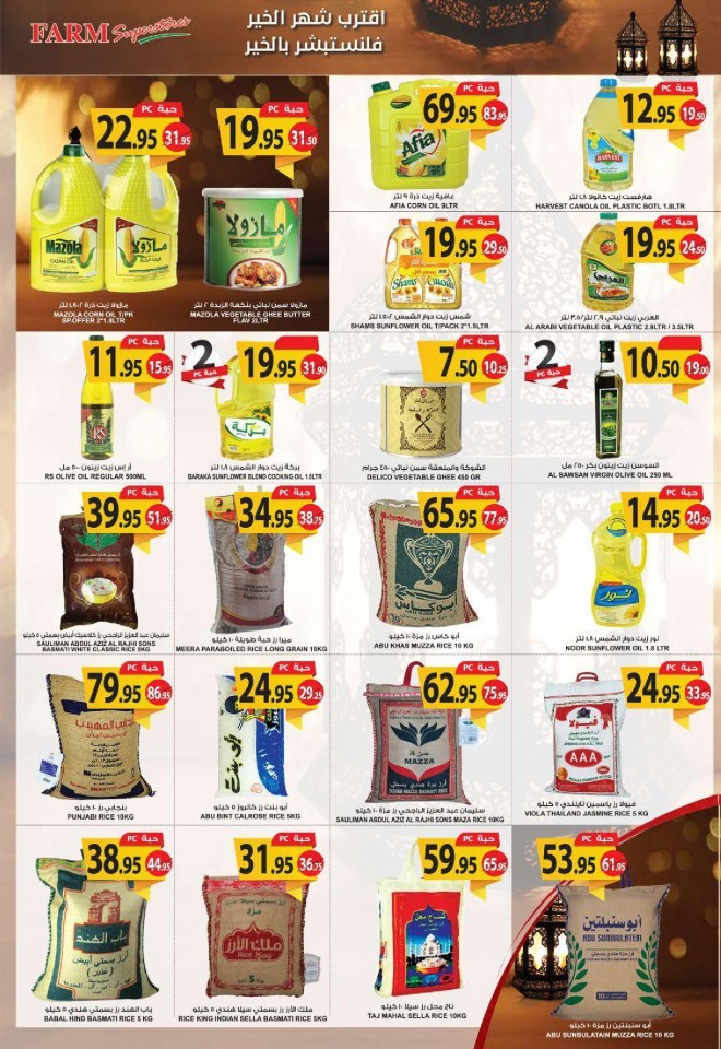 Farm Superstores Jeddah Welcome Ramadan Offers