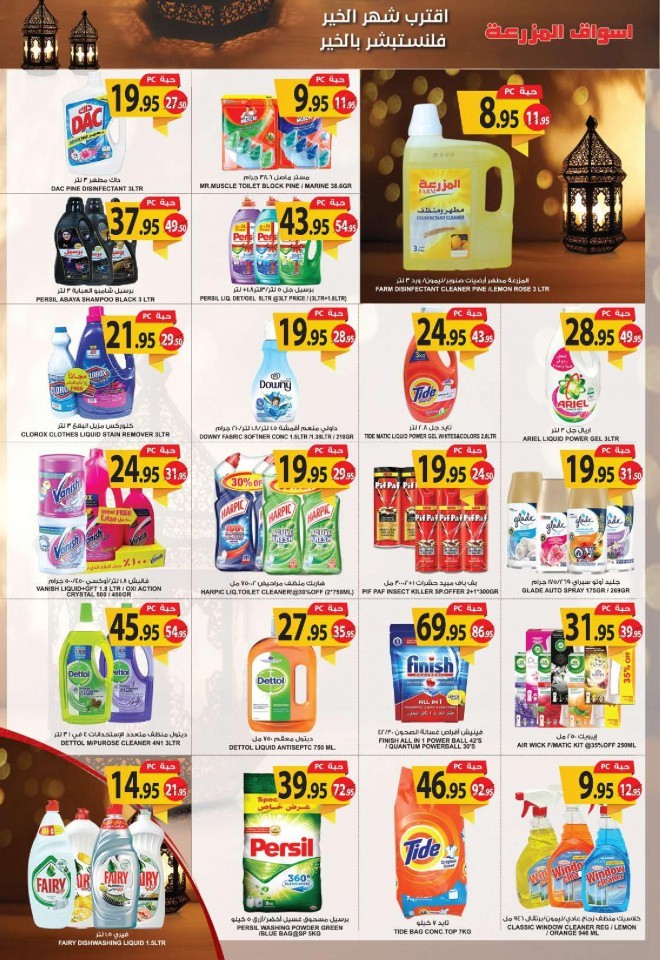 Farm Superstores Jeddah Welcome Ramadan Offers