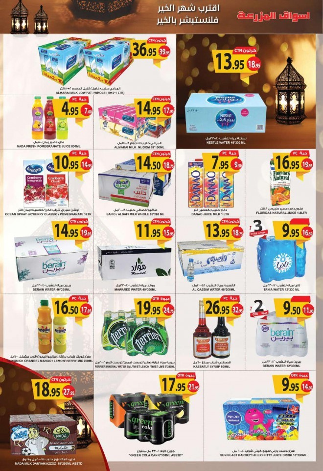 Farm Superstores Jeddah Welcome Ramadan Offers