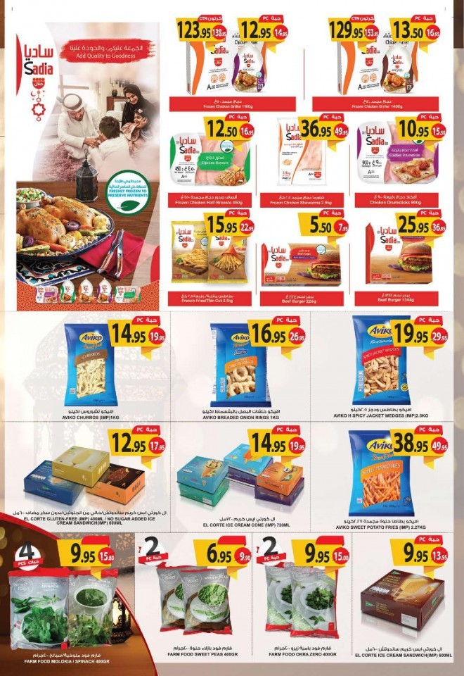 Farm Superstores Jeddah Welcome Ramadan Offers