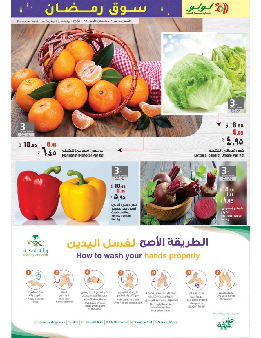 Lulu Riyadh Ramadan Souk Offers