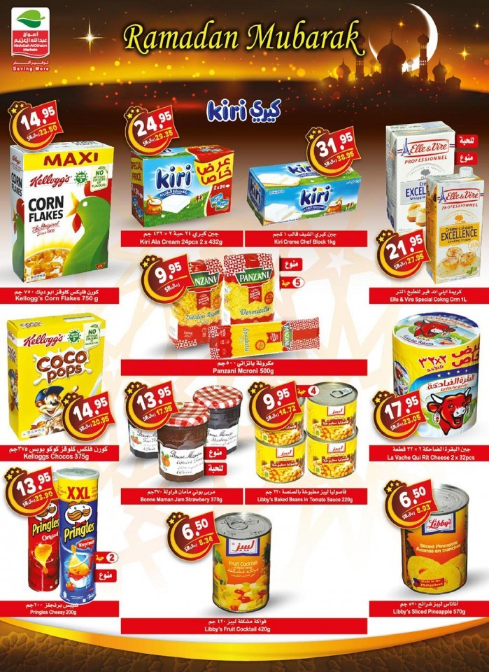 Othaim Markets Ahlan Ramadan Offers