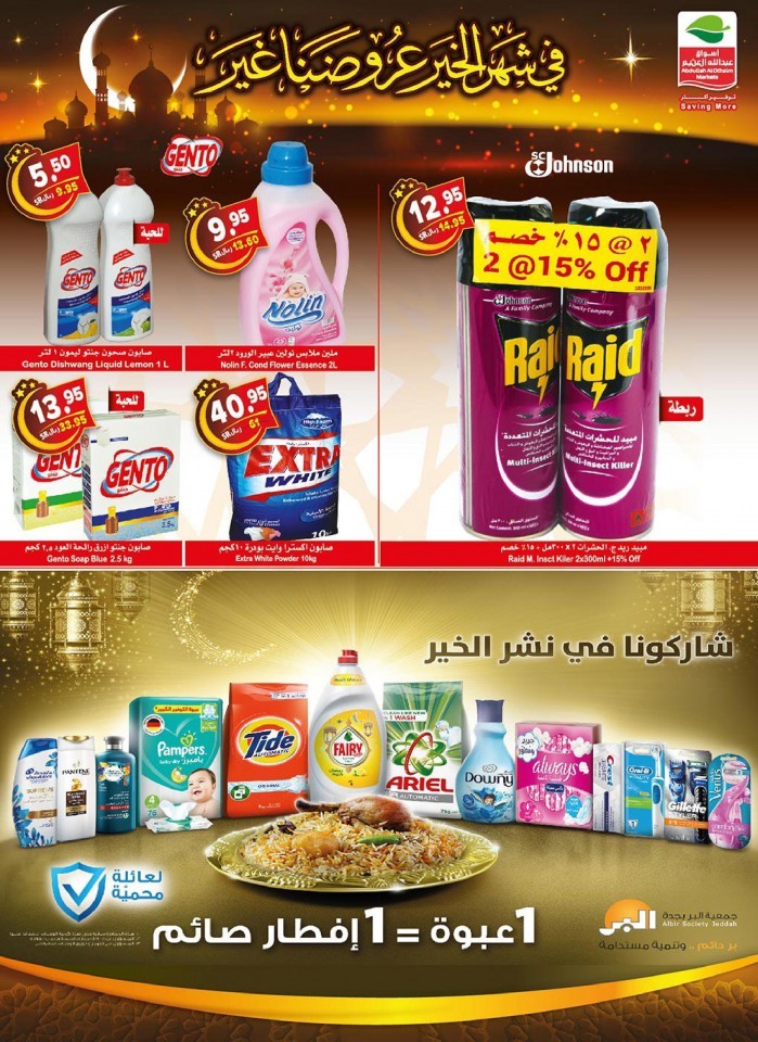 Othaim Markets Ahlan Ramadan Offers