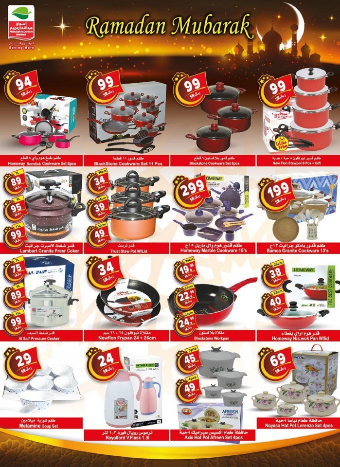 Othaim Markets Ahlan Ramadan Offers