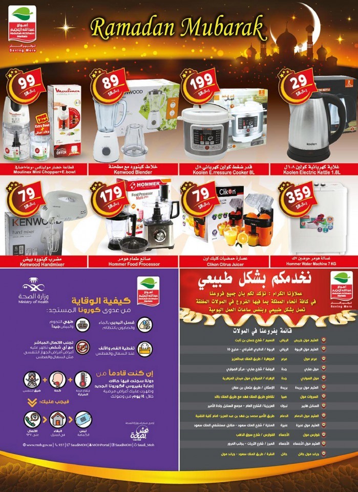 Othaim Markets Ahlan Ramadan Offers