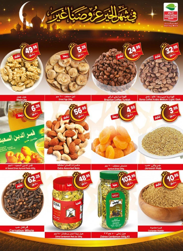 Othaim Markets Ahlan Ramadan Offers