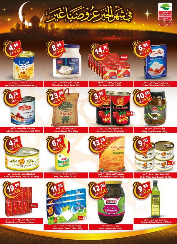 Othaim Markets Ahlan Ramadan Offers