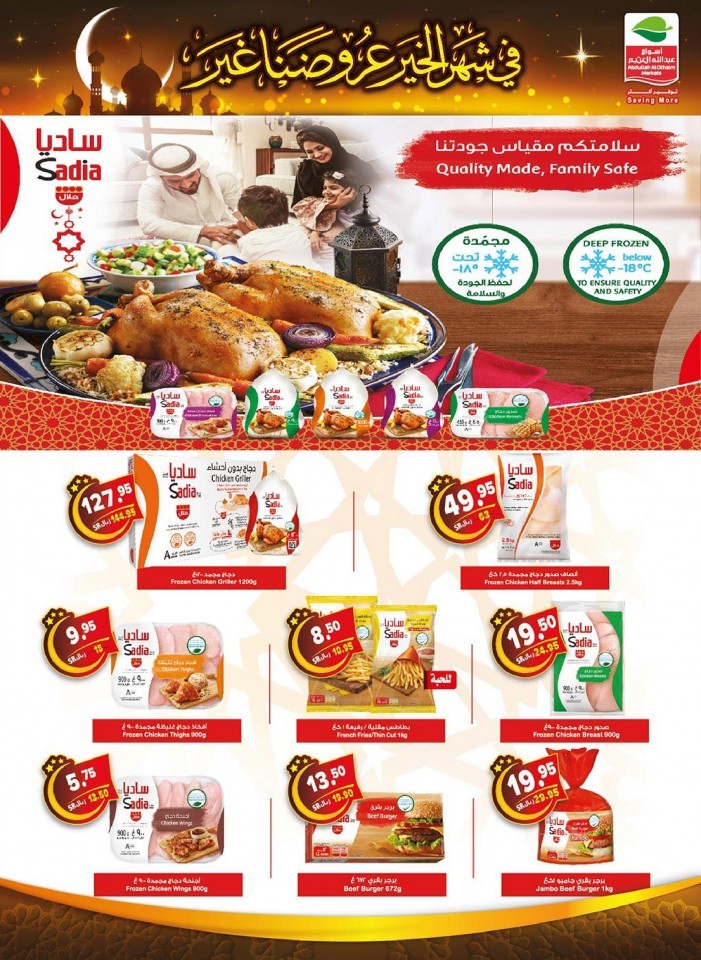 Othaim Markets Ahlan Ramadan Offers