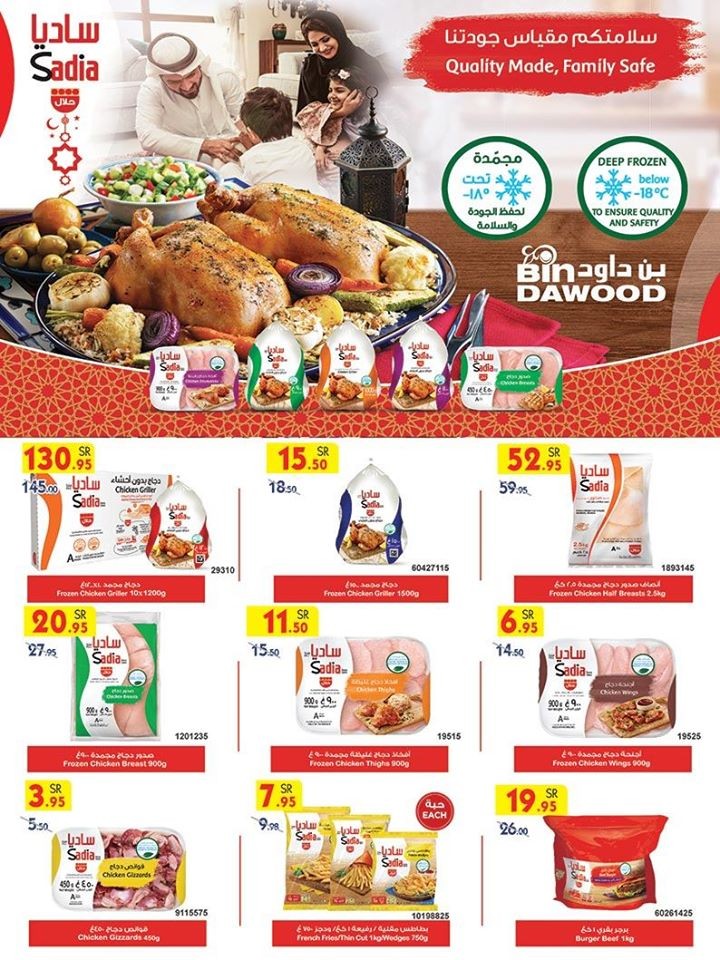 Bin Dawood Jeddah Ramadan Offers