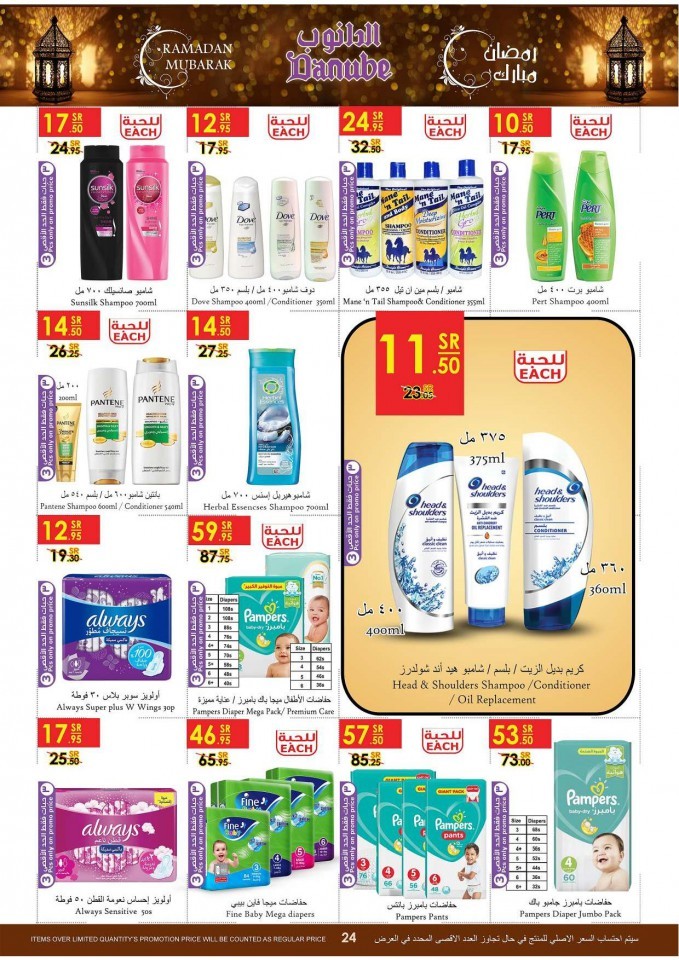 Danube Riyadh Pre Ramadan Offers