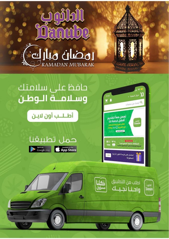 Danube Jeddah Ramadan Offers