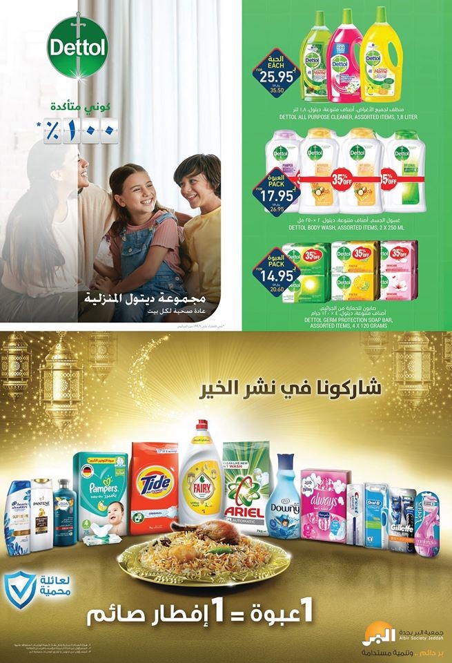 Tamimi Markets Ramadan Offers