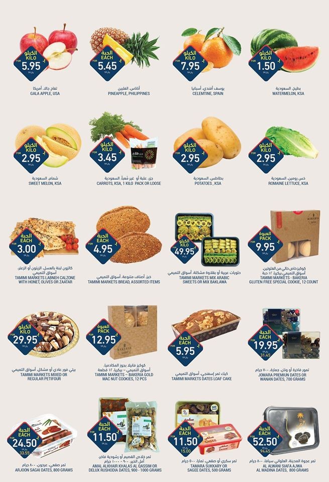 Tamimi Markets Ramadan Offers