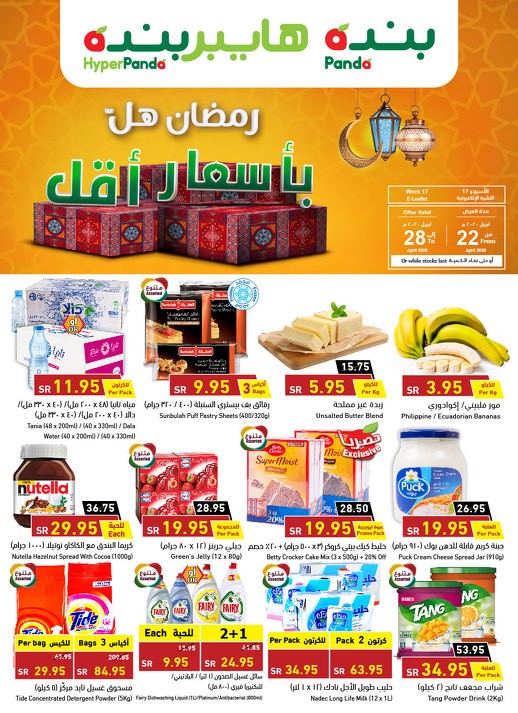 Hyper Panda Ramadan Kareem Offers