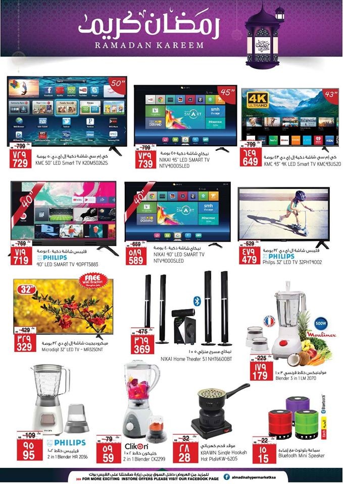 Al Madina Hypermarket Ramadan Mubarak Offers