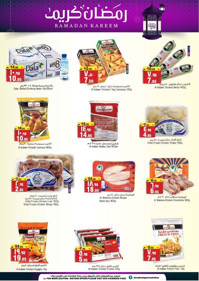 Al Madina Hypermarket Ramadan Mubarak Offers