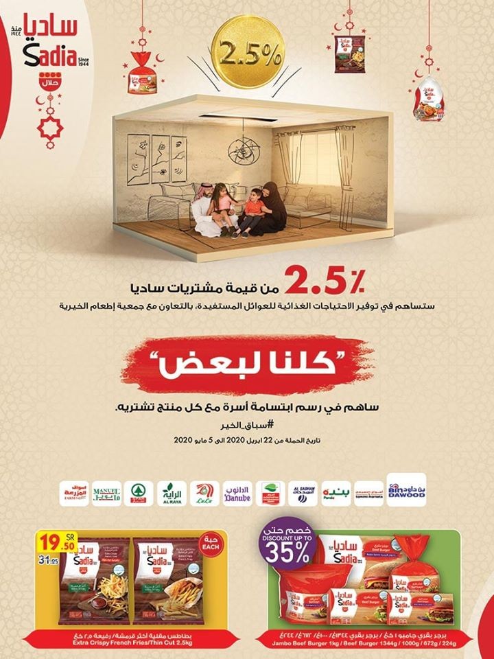 Bin Dawood Jeddah Ramadan Special Offers