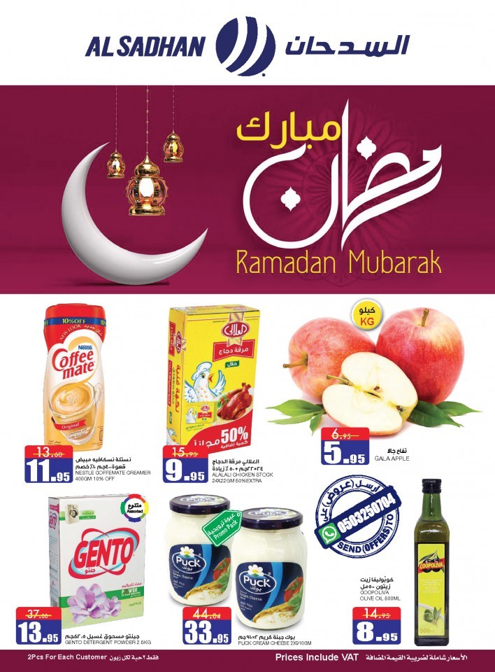 Al Sadhan Stores Ramadan Special Offers