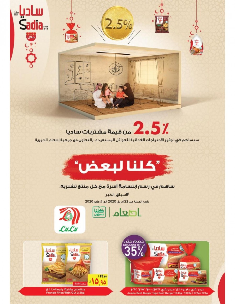 Lulu Riyadh Ramadan Kareem Offers