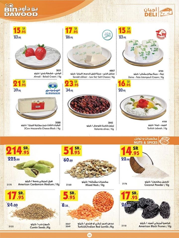 Bin Dawood Madinah Ramadan Special Offers