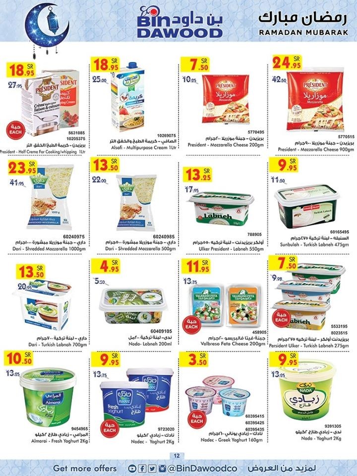 Bin Dawood Madinah Ramadan Special Offers