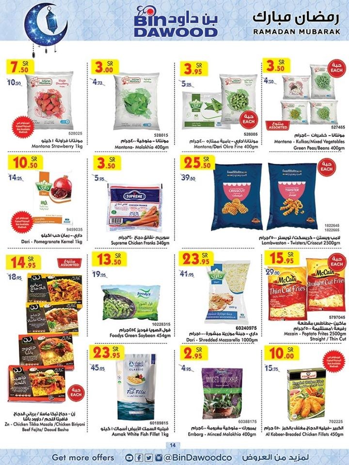 Bin Dawood Madinah Ramadan Special Offers