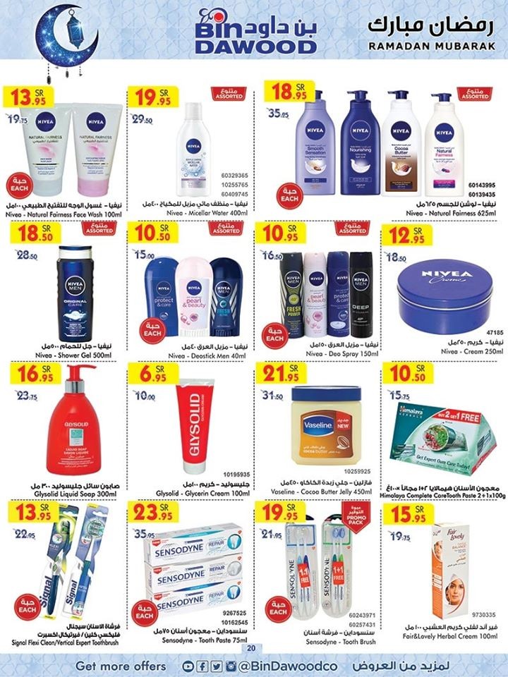 Bin Dawood Madinah Ramadan Special Offers