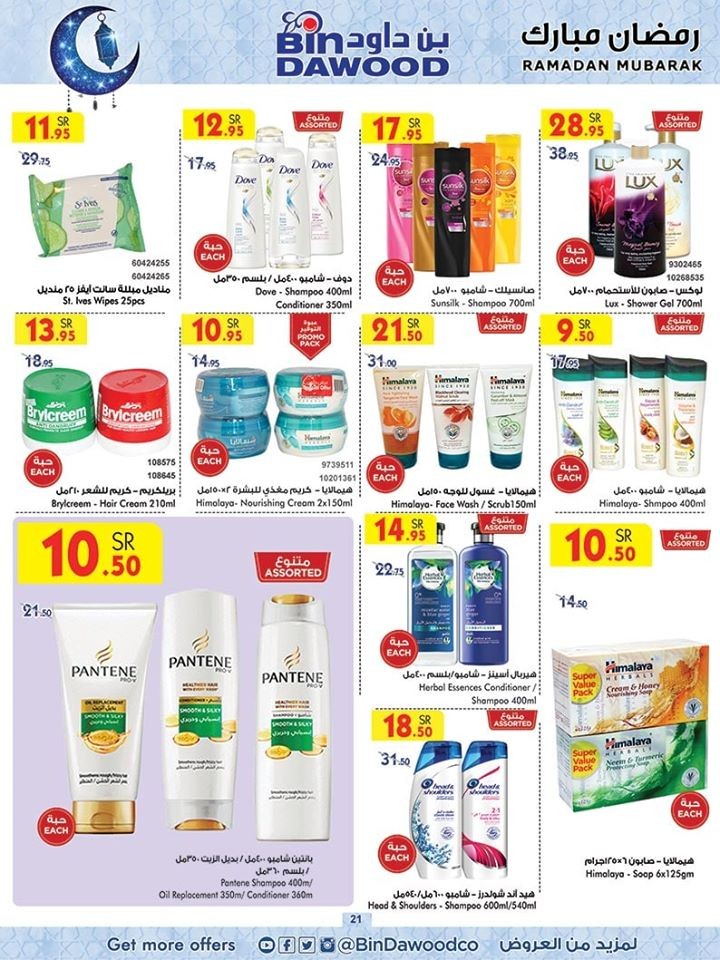 Bin Dawood Madinah Ramadan Special Offers