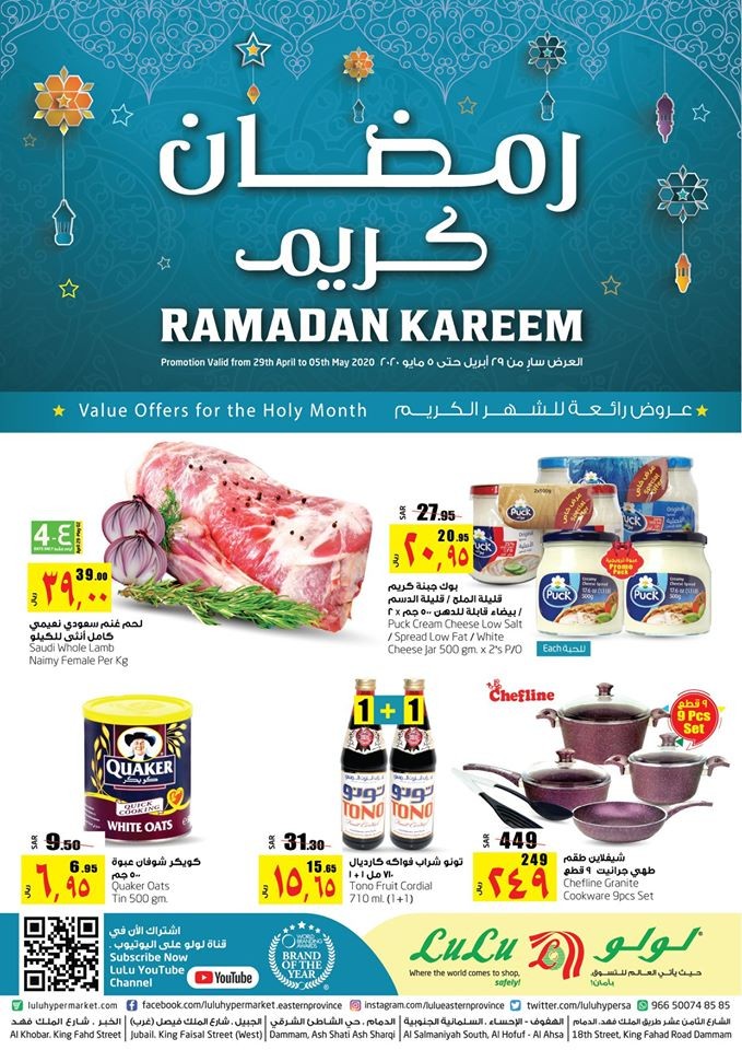 Lulu Dammam Ramadan Big Offers