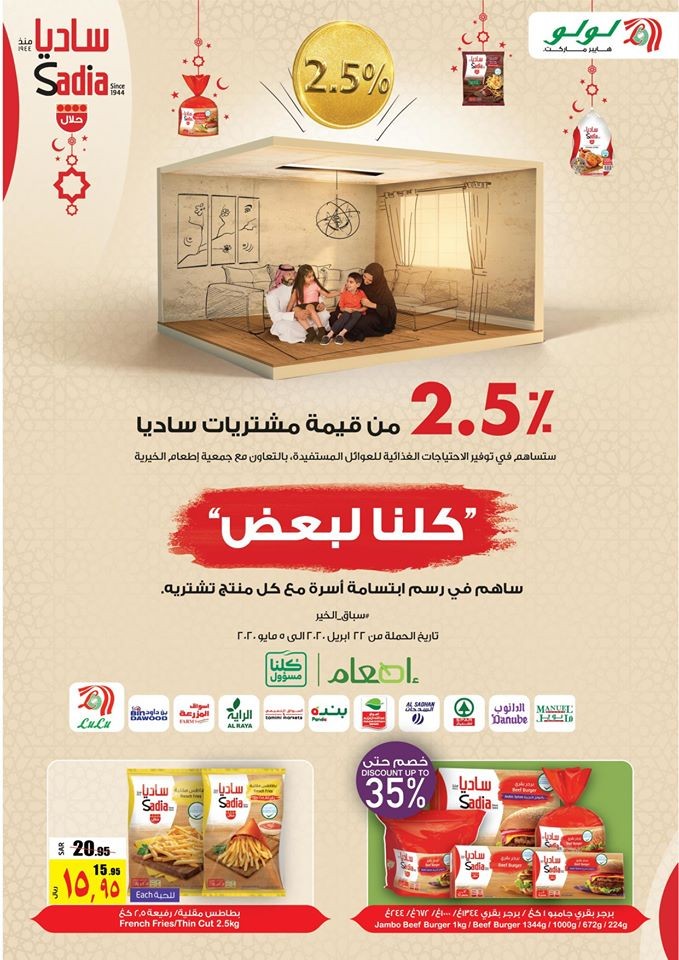 Lulu Dammam Ramadan Big Offers