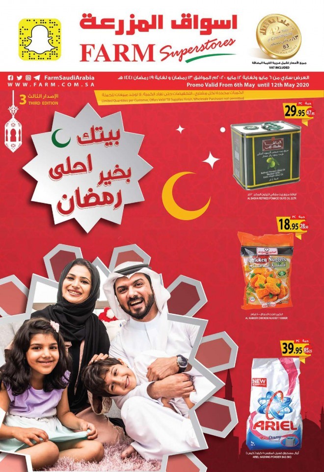 Farm Superstores Riyadh Ramadan Offers