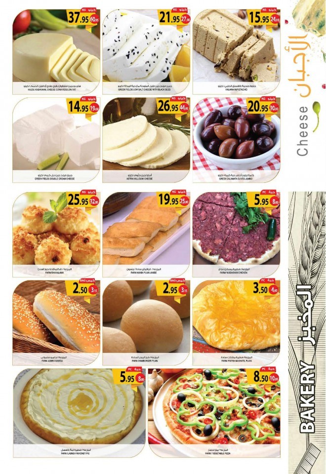 Farm Superstores Riyadh Ramadan Offers