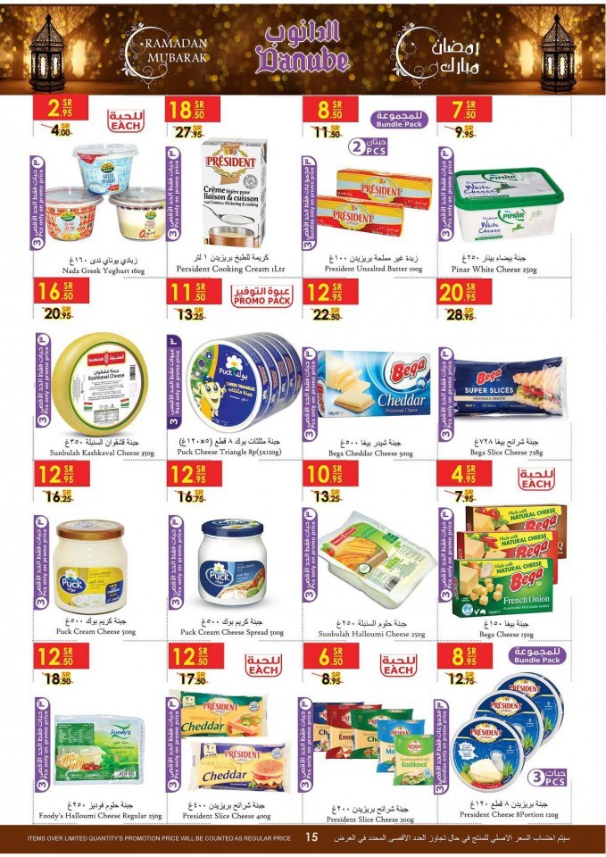 Danube Riyadh Ramadan Savings Offers