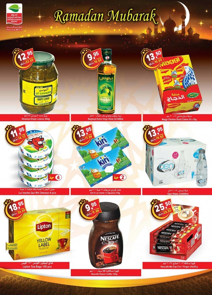 Othaim Markets Ramadan Saving More