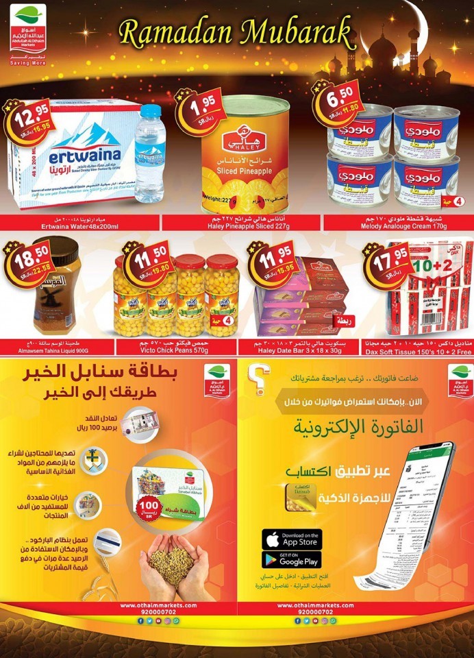 Othaim Markets Ramadan Saving More