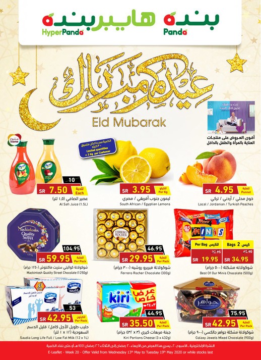 Hyper Panda Eid Mubarak Offers