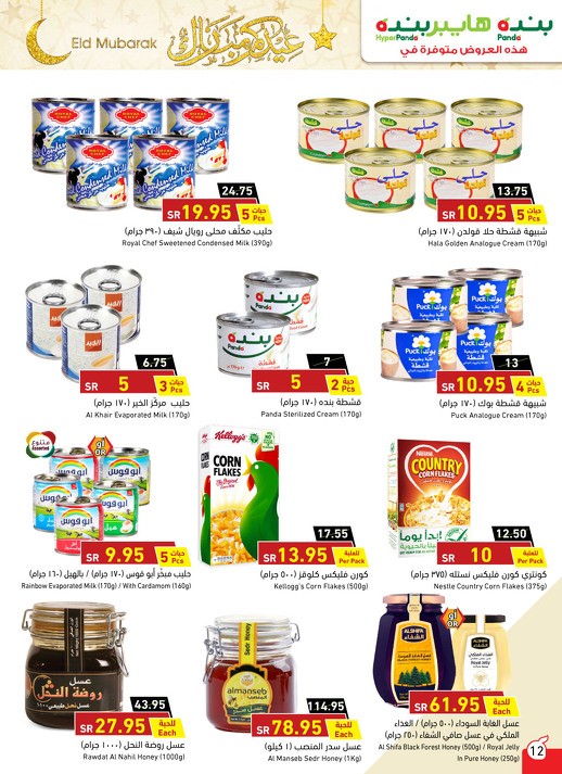 Hyper Panda Eid Mubarak Offers