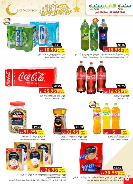 Hyper Panda Eid Mubarak Offers
