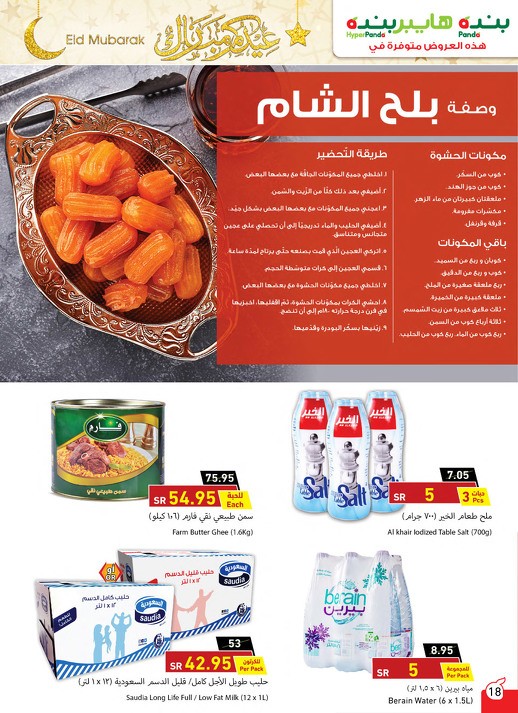 Hyper Panda Eid Mubarak Offers