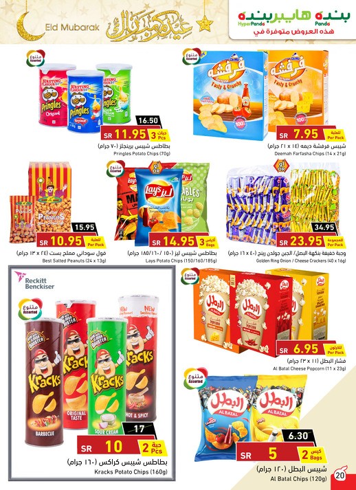 Hyper Panda Eid Mubarak Offers