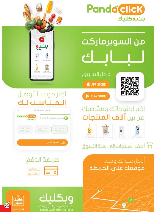 Hyper Panda Eid Mubarak Offers