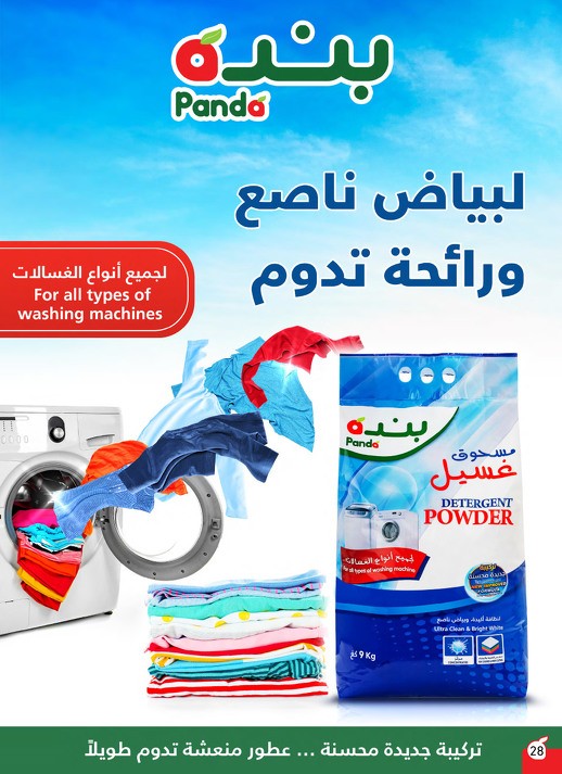 Hyper Panda Eid Mubarak Offers